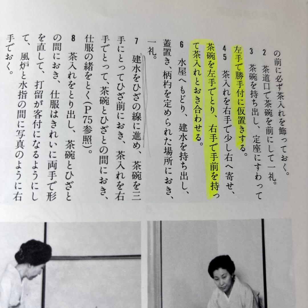 定本茶の湯表千家