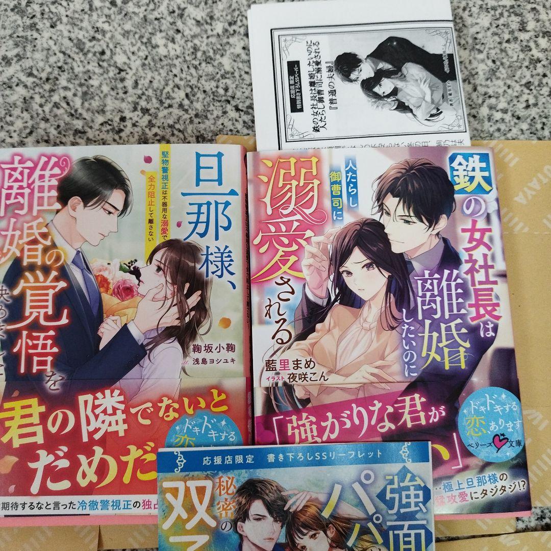 ベリーズ文庫with2冊とベリーズ文庫6冊8月新刊！