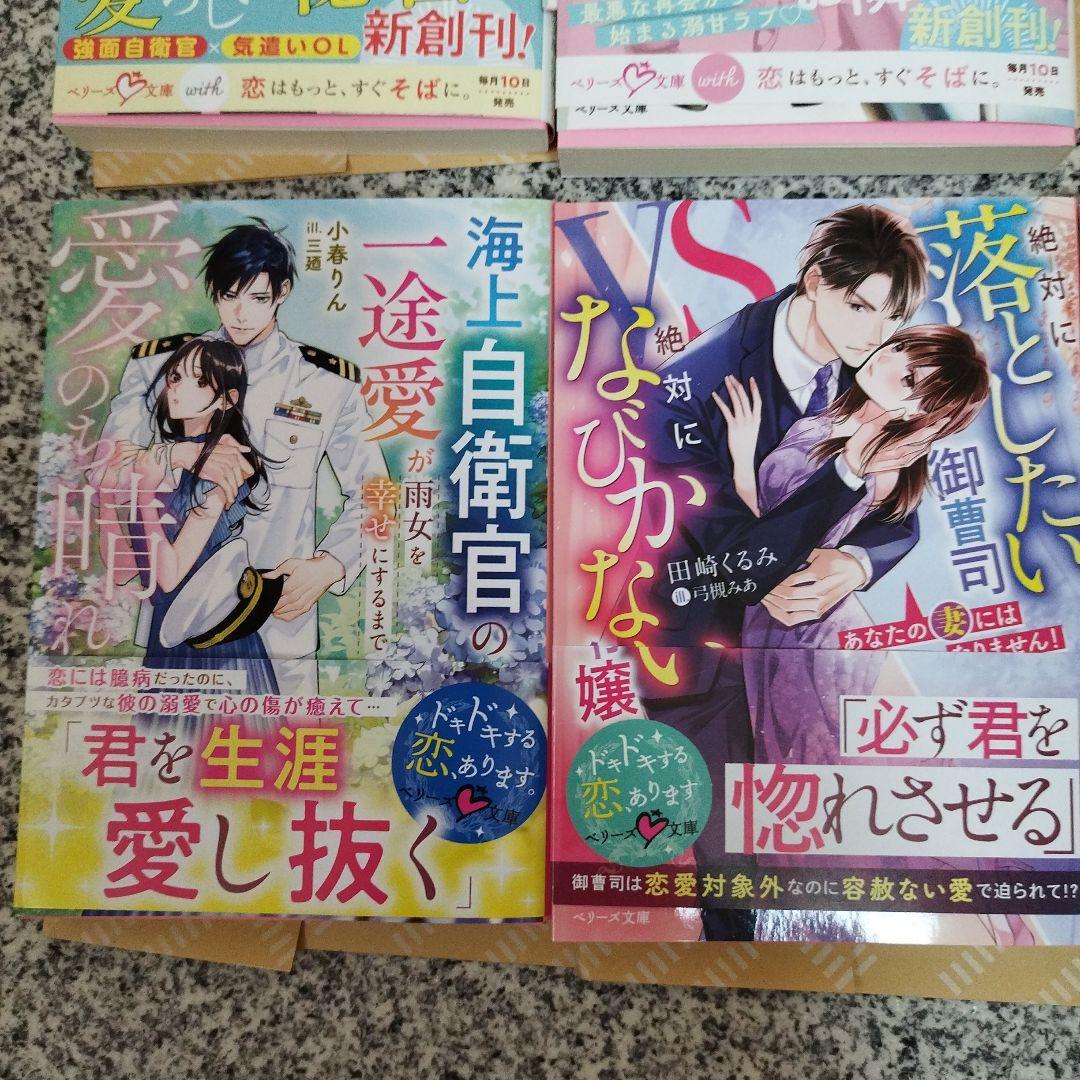 ベリーズ文庫with2冊とベリーズ文庫6冊8月新刊！
