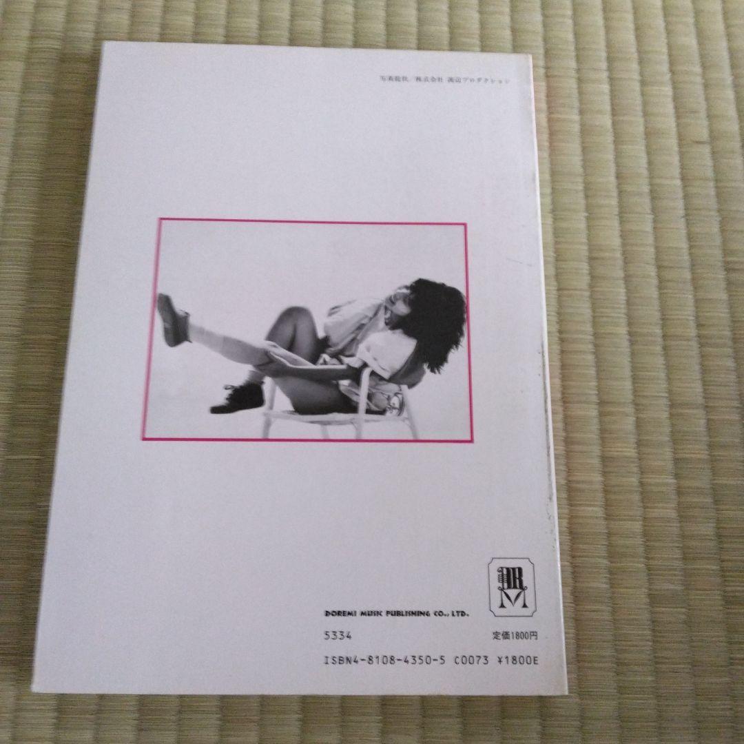 家宝級！239 入手困難 山下久美子 楽譜 改訂版