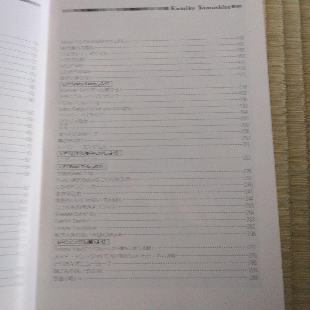 家宝級！239 入手困難 山下久美子 楽譜 改訂版