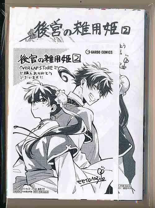 ☆特典6点付き [桃色ペ子] 後宮の雑用姫 1-2巻