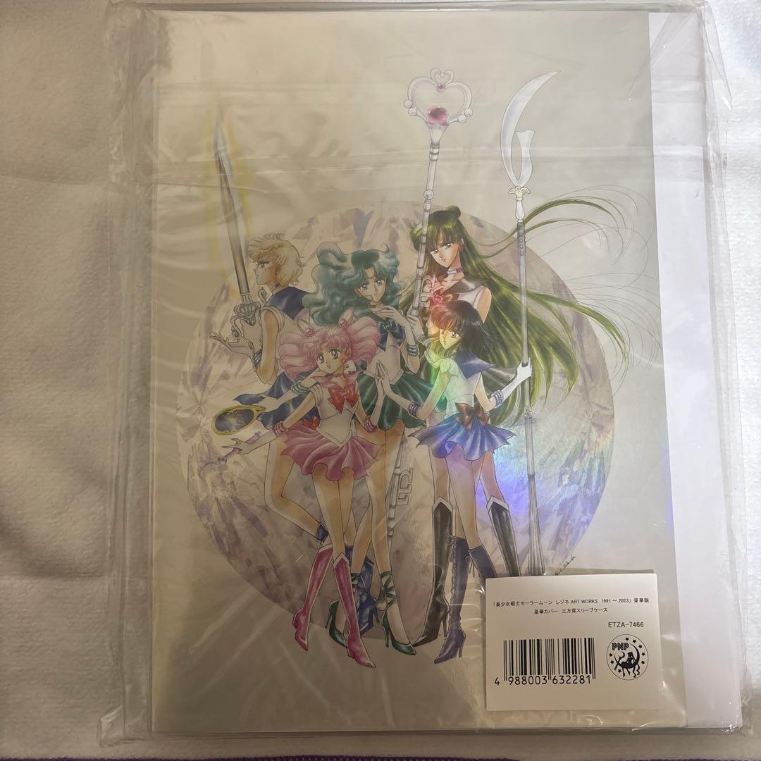 豪華版 美少女戦士セーラームーンレゾネ ART WORKS B5ファイル付き