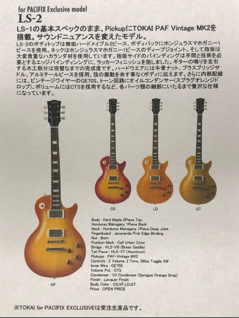 白*熊様 Tokai LS-2 PX CS × ThroBak SLE-101