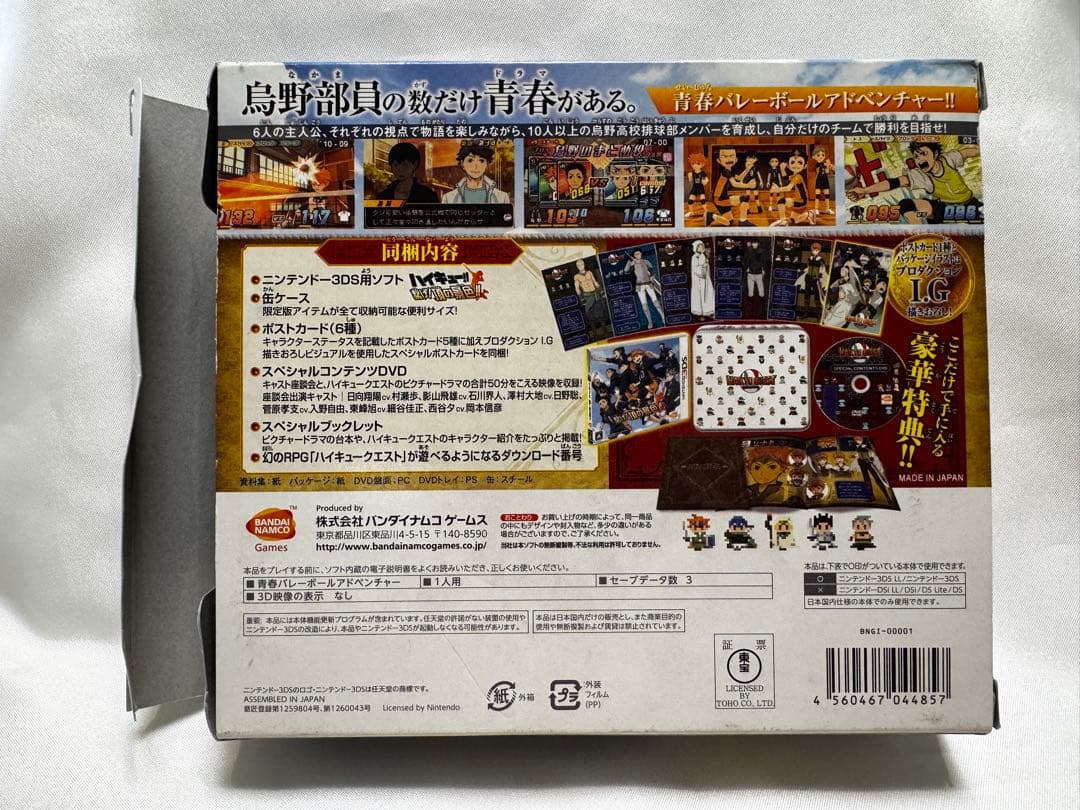 【未使用】ハイキュー！繋げ頂の景色！　コート上の勇者ボックス　3DS