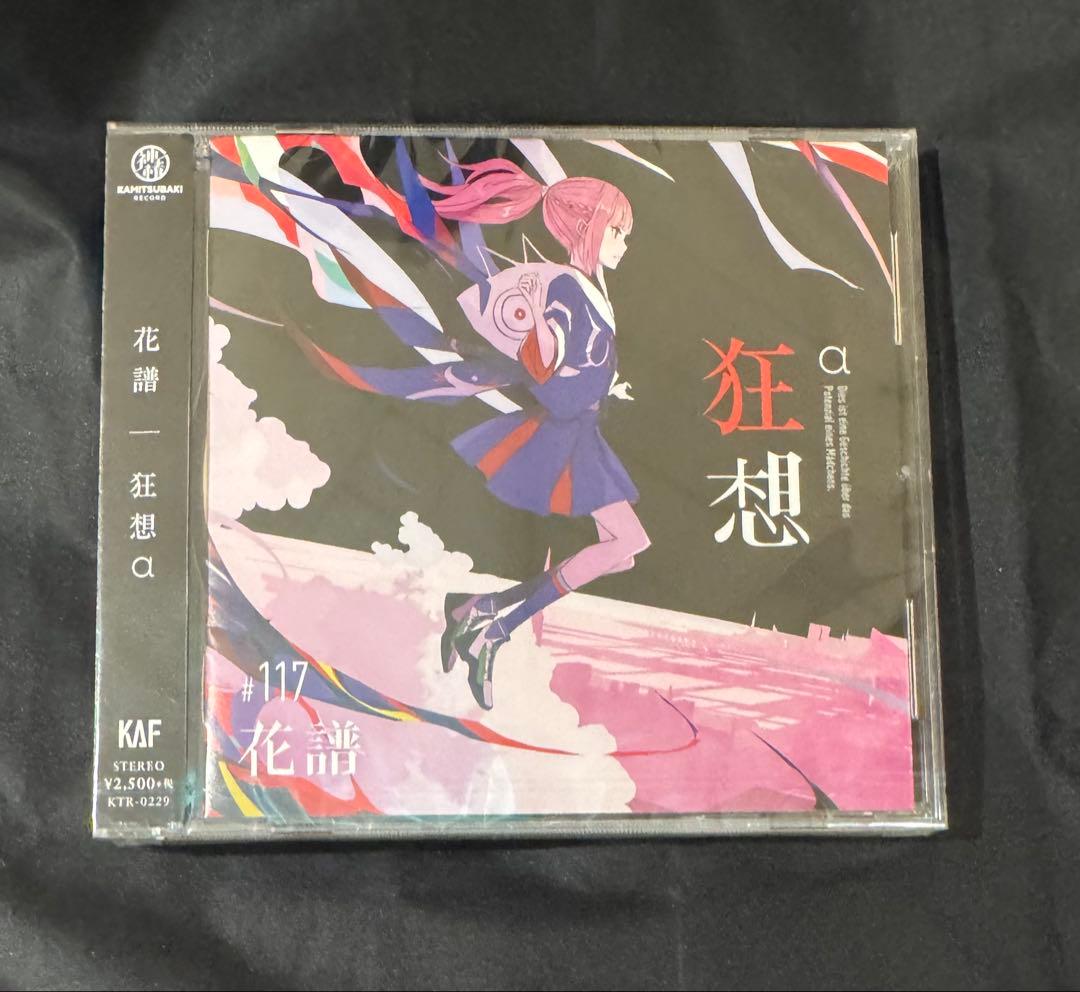 花譜　3rd album 狂想α