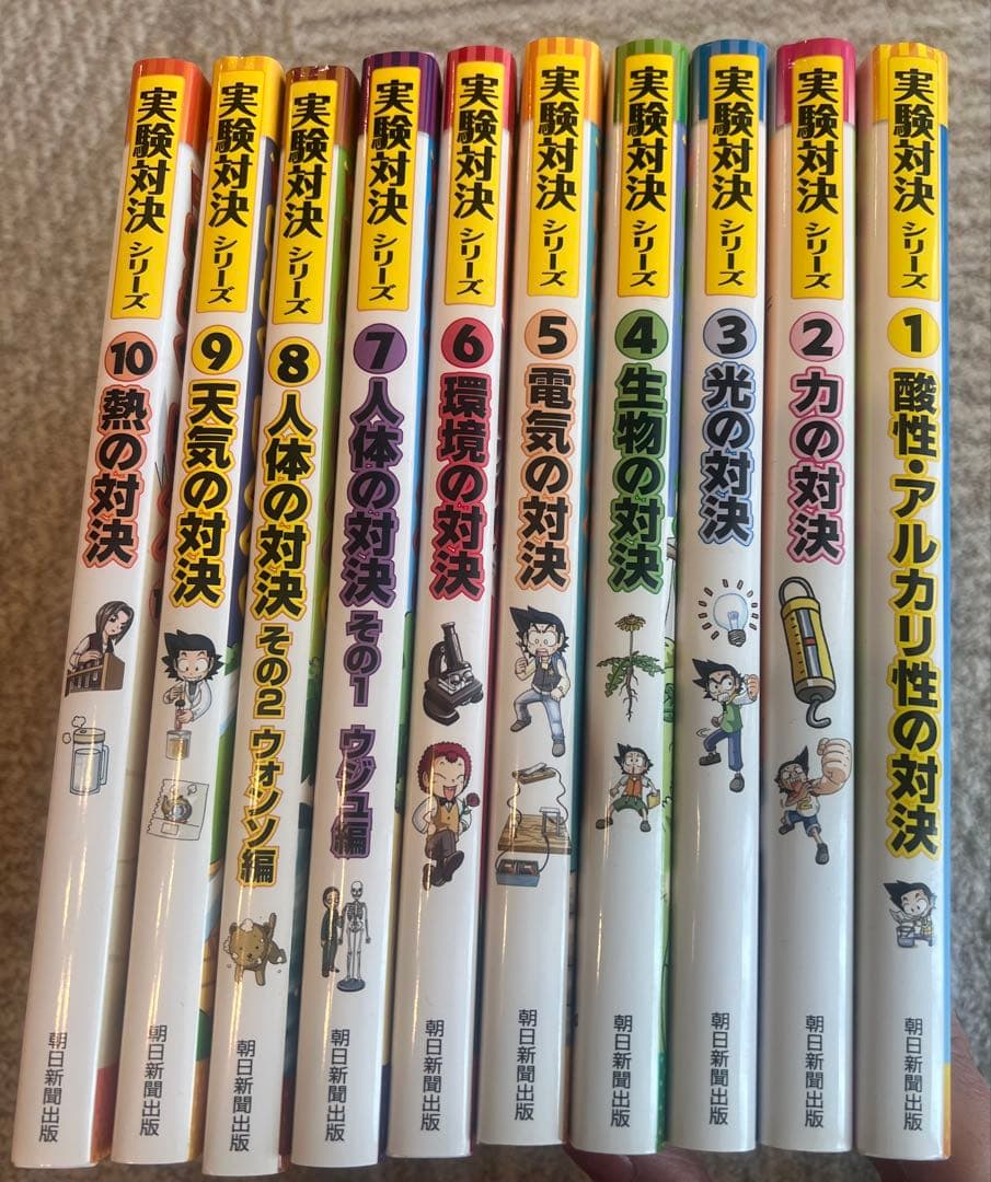 実験対決シリーズ　1-10巻