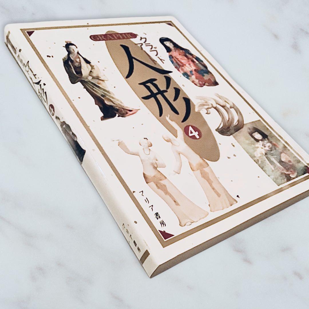 【4冊セット★まとめ売り】クラフトアート.人形ドール写真集＊恋月姫