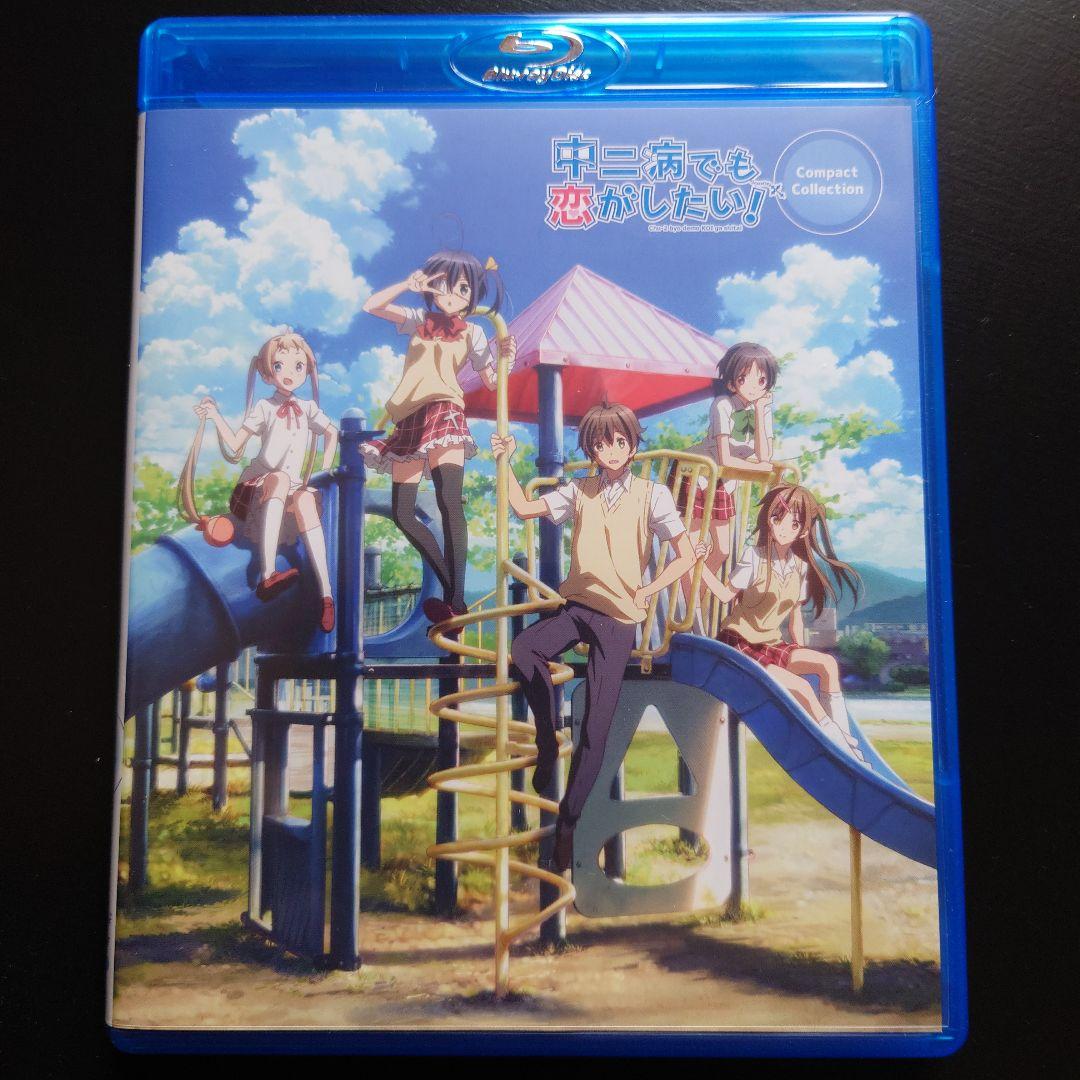 中二病でも恋がしたい!　Blu-rayBOXセット