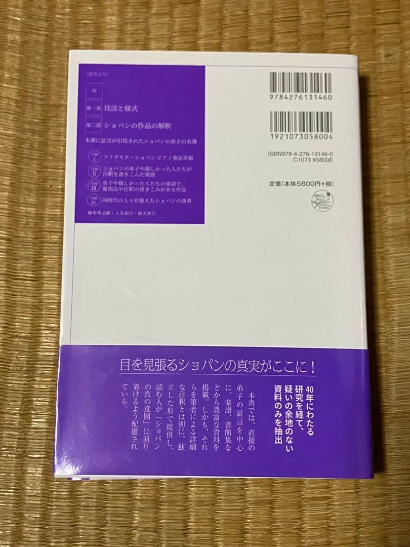 弟子から見たショパン