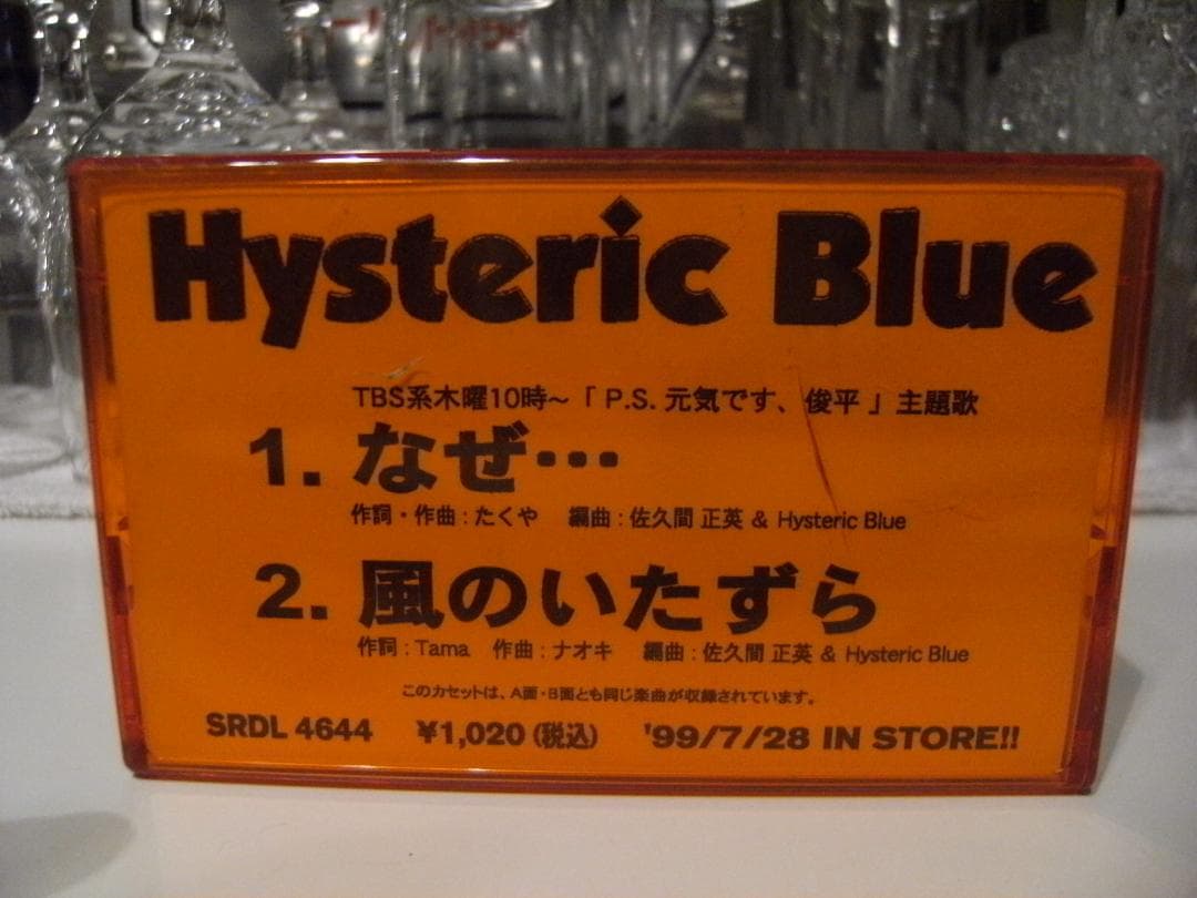 非売品★廃盤カセット★プロモーション Hysteric Blue カセットテープ