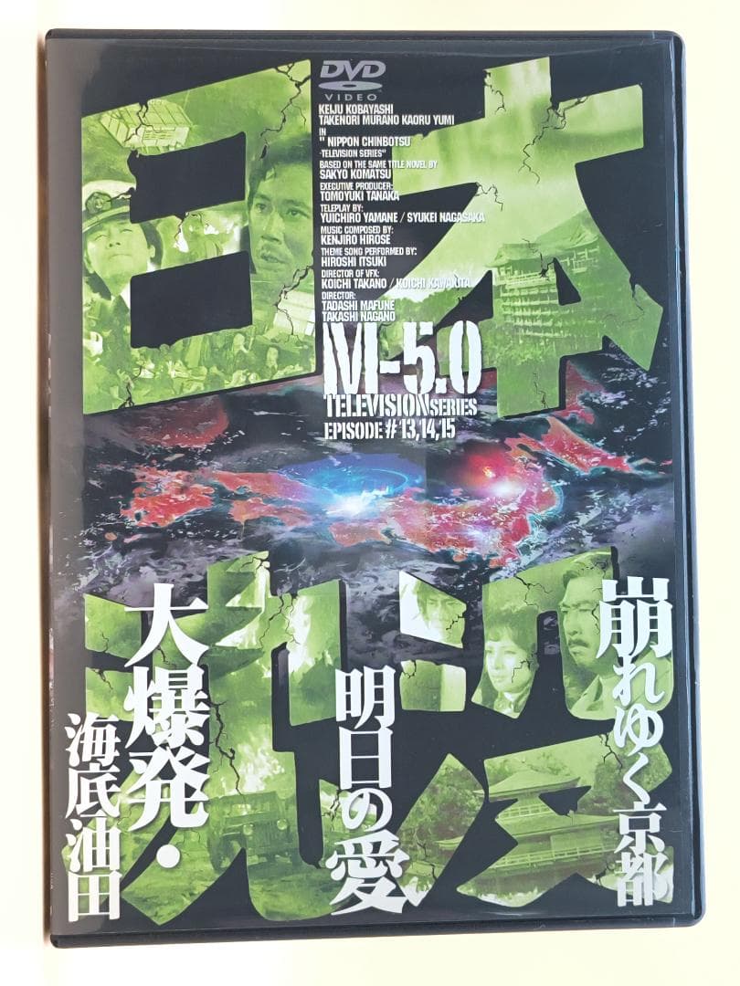 【全巻再生確認済】日本沈没 TELEVISION SERIES DVD 全9巻