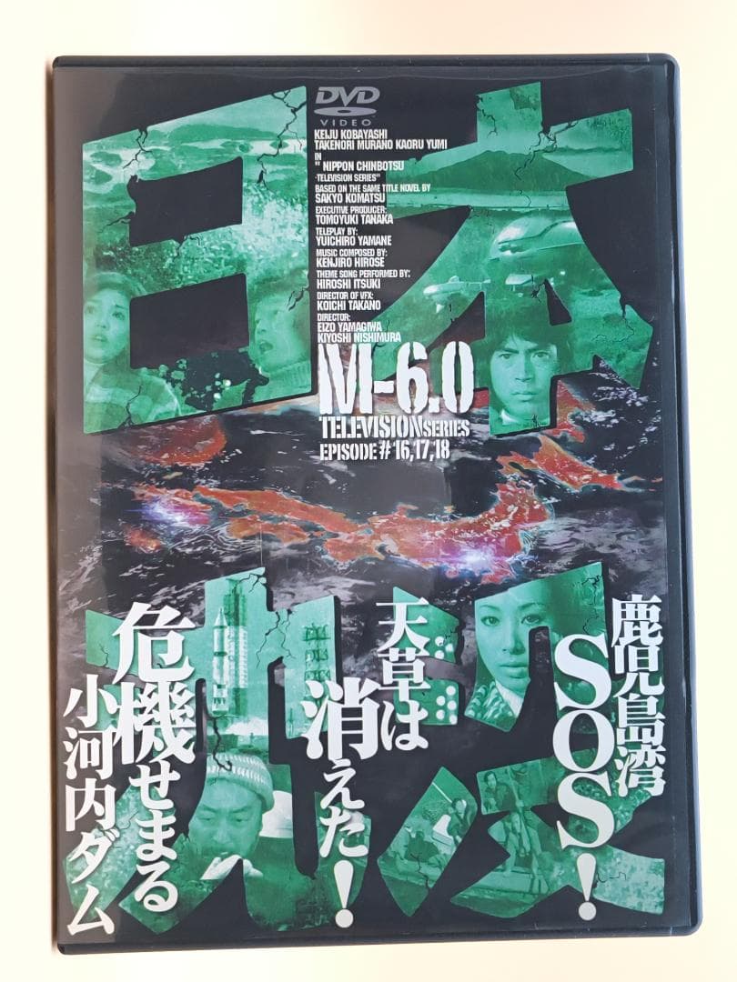 【全巻再生確認済】日本沈没 TELEVISION SERIES DVD 全9巻
