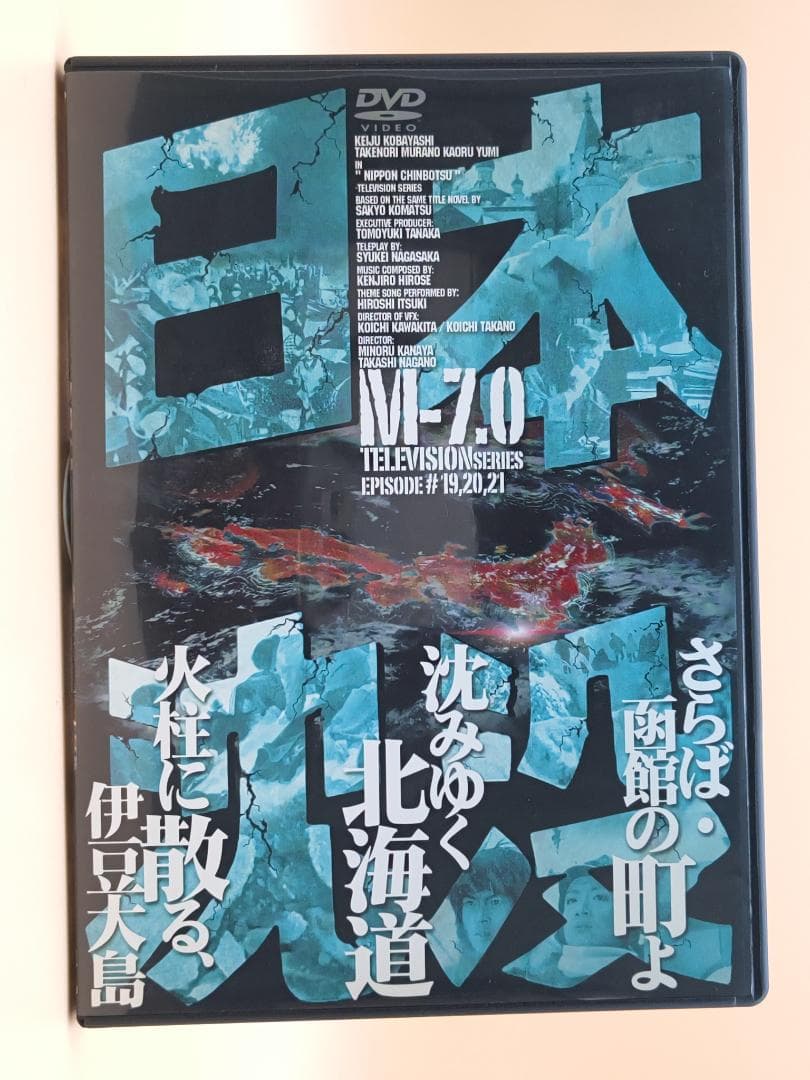 【全巻再生確認済】日本沈没 TELEVISION SERIES DVD 全9巻
