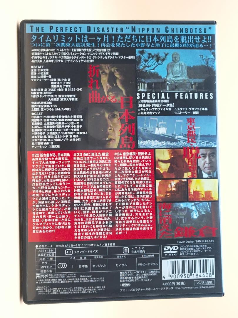 【全巻再生確認済】日本沈没 TELEVISION SERIES DVD 全9巻