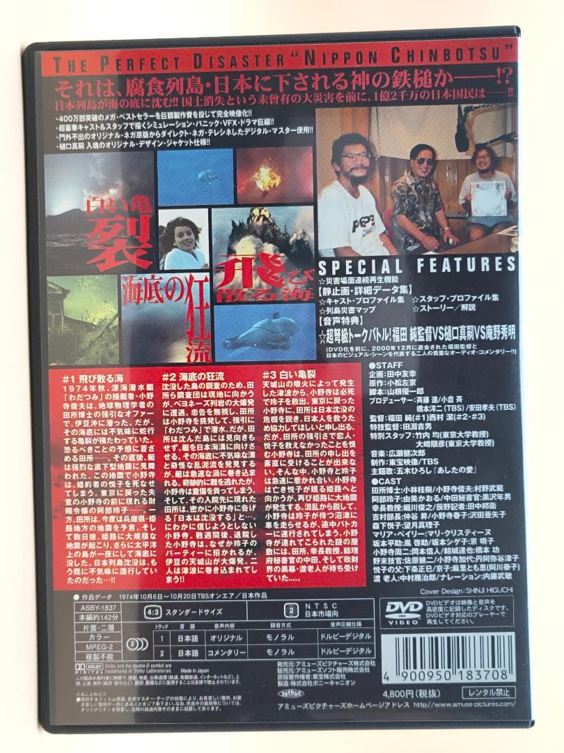 【全巻再生確認済】日本沈没 TELEVISION SERIES DVD 全9巻