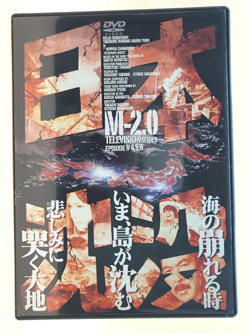 【全巻再生確認済】日本沈没 TELEVISION SERIES DVD 全9巻