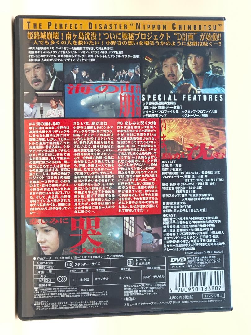 【全巻再生確認済】日本沈没 TELEVISION SERIES DVD 全9巻