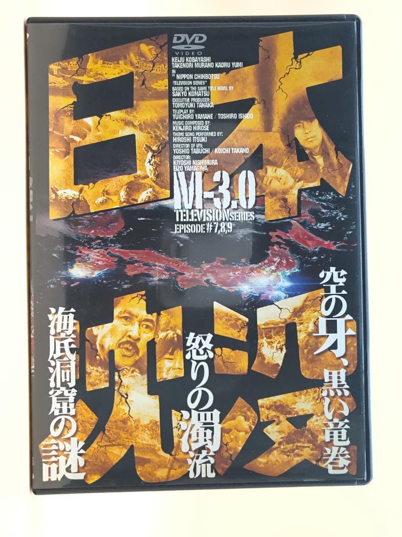 【全巻再生確認済】日本沈没 TELEVISION SERIES DVD 全9巻