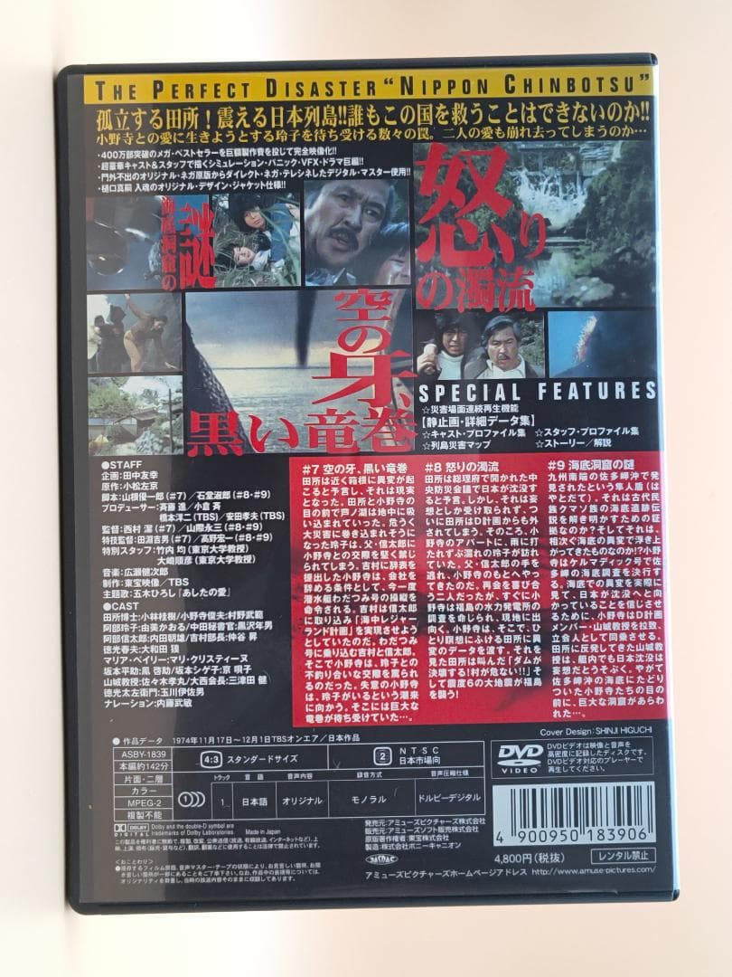 【全巻再生確認済】日本沈没 TELEVISION SERIES DVD 全9巻