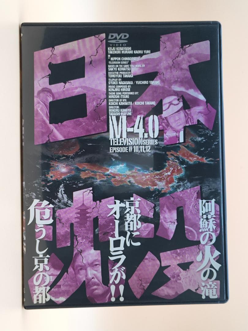 【全巻再生確認済】日本沈没 TELEVISION SERIES DVD 全9巻