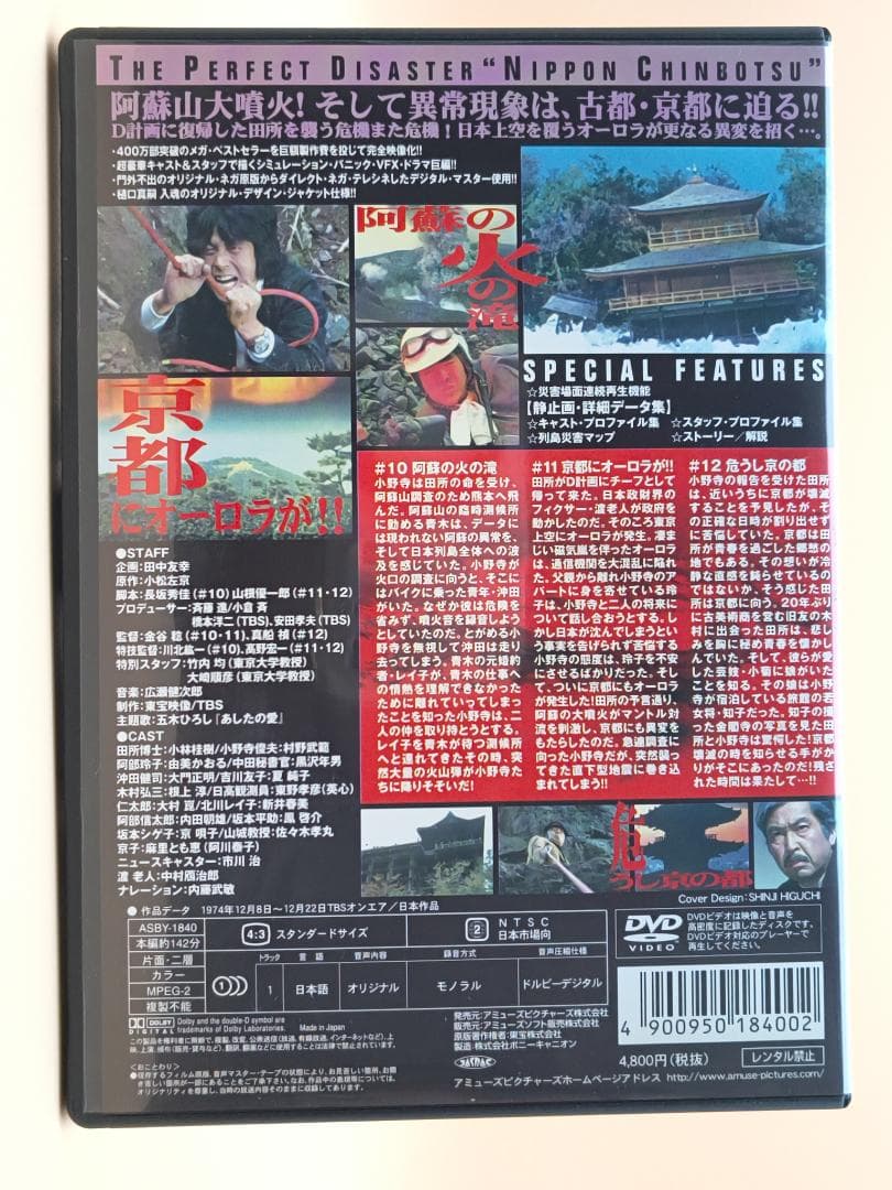 【全巻再生確認済】日本沈没 TELEVISION SERIES DVD 全9巻