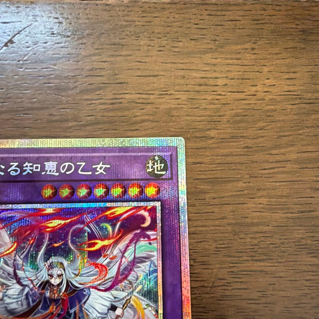 神芸なる知恵の乙女　プリズマティックシークレットレア　美品　おまけ付き