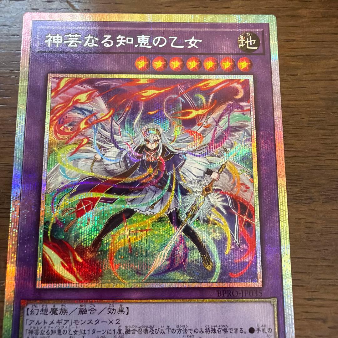 神芸なる知恵の乙女　プリズマティックシークレットレア　美品　おまけ付き