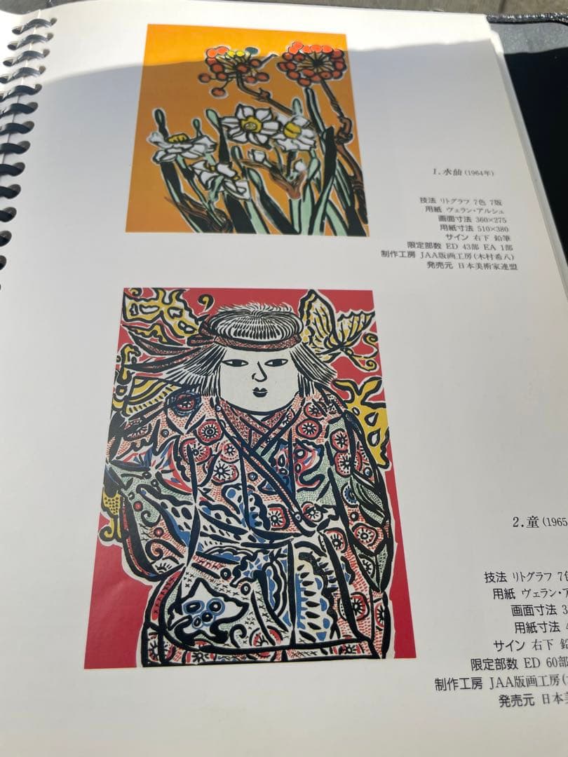 中古　片岡球子　全版画集カタログレゾネ1994