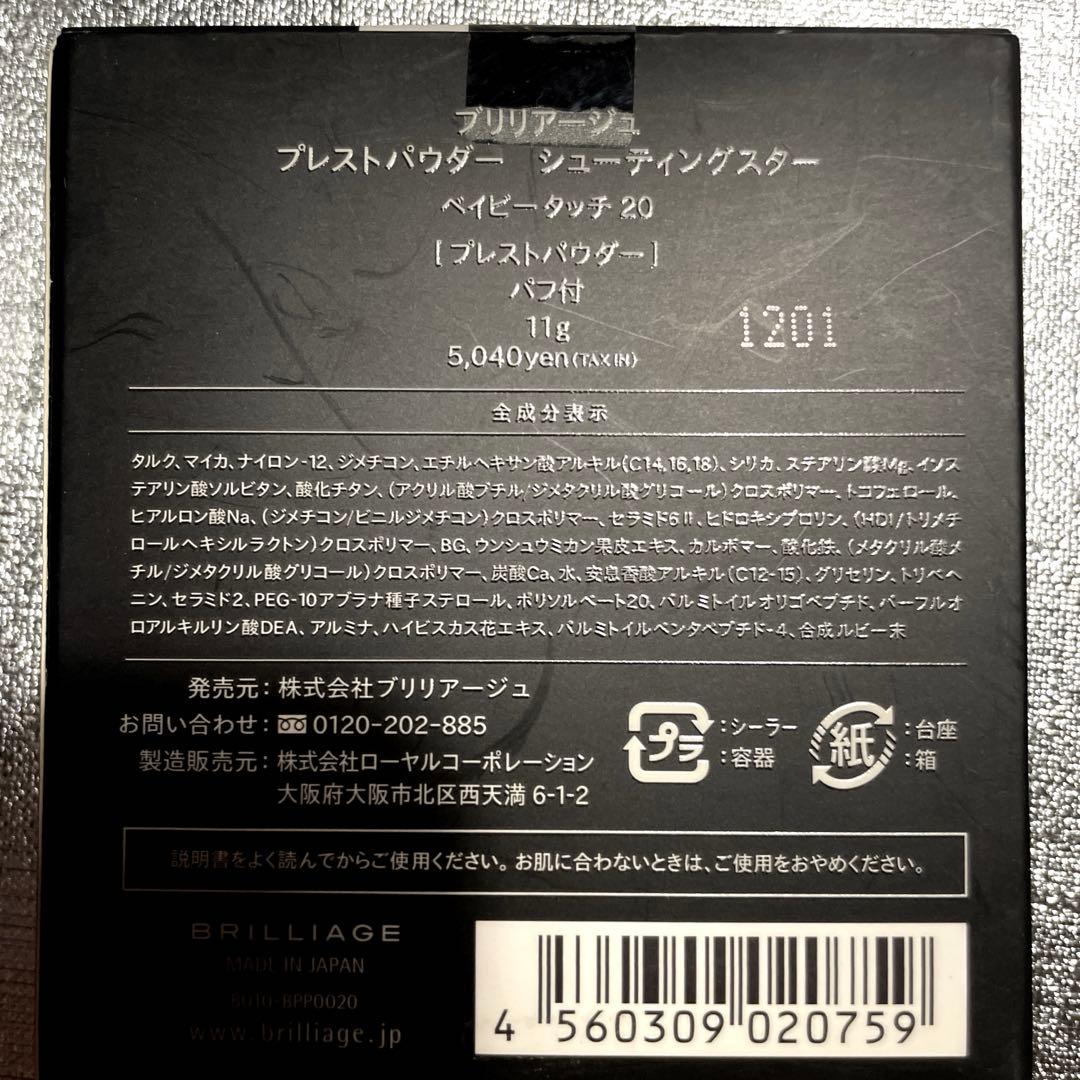 BRILLIAGE ファンデーションセット