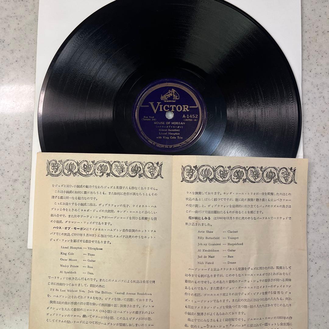 名曲‼︎ LIONEL HAMPTON & NAT \"KING\" COLE 蓄音機