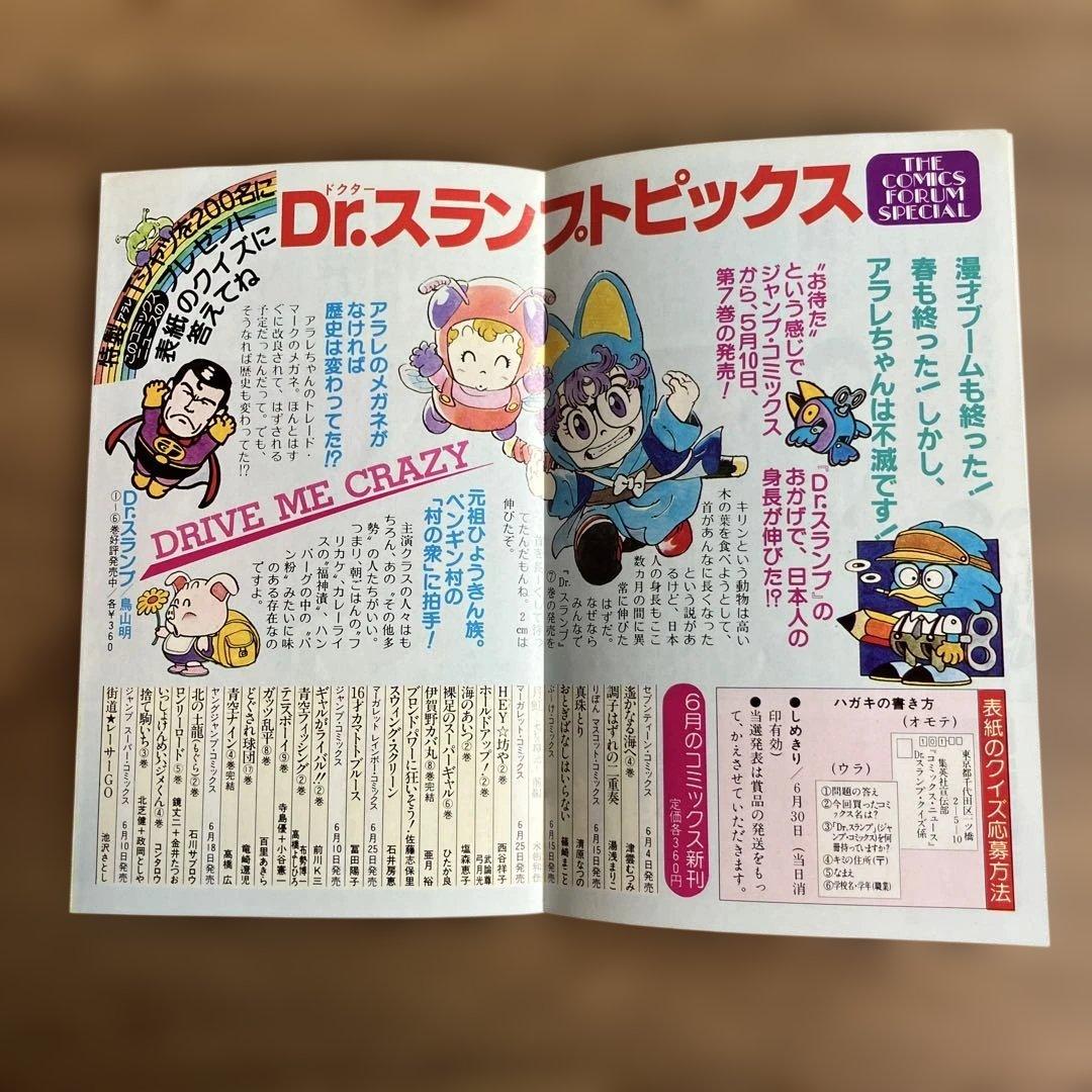 COMICS NEXS vol.9 新刊案内 コミックスニュース Dr.スランプ