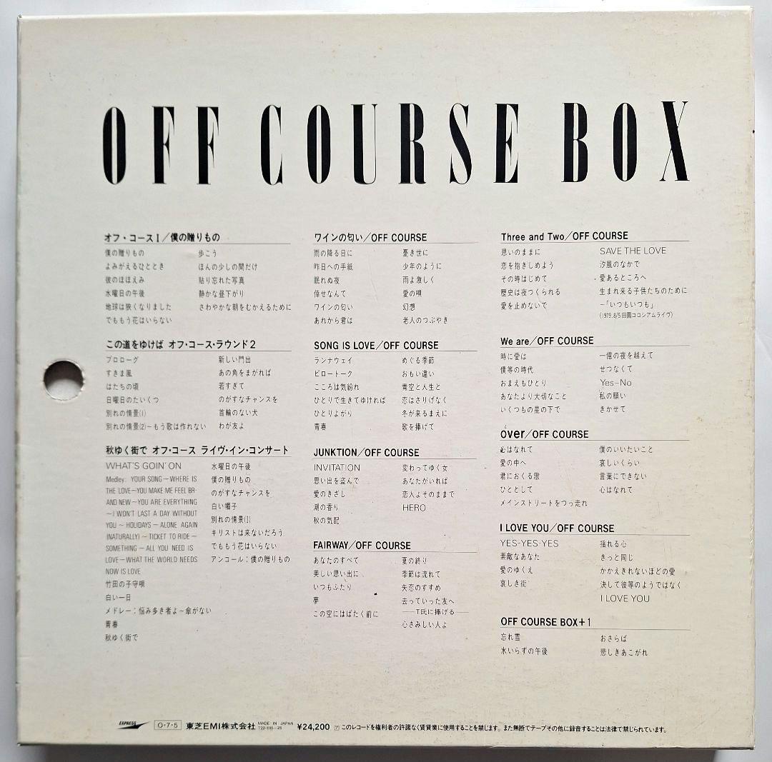 「OFF COURSE BOX（オフコース・ボックス）」オリジナルアルバム