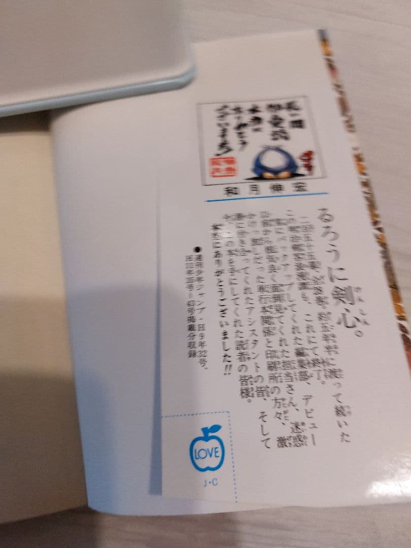 『中古・状態Ａ』初版るろうに剣心 28巻