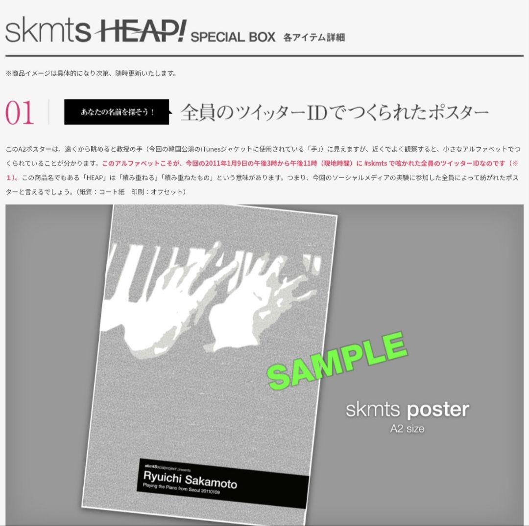 skmts HEAP！ SPECIALBOX　坂本龍一　Tシャツ　ポスター　新品