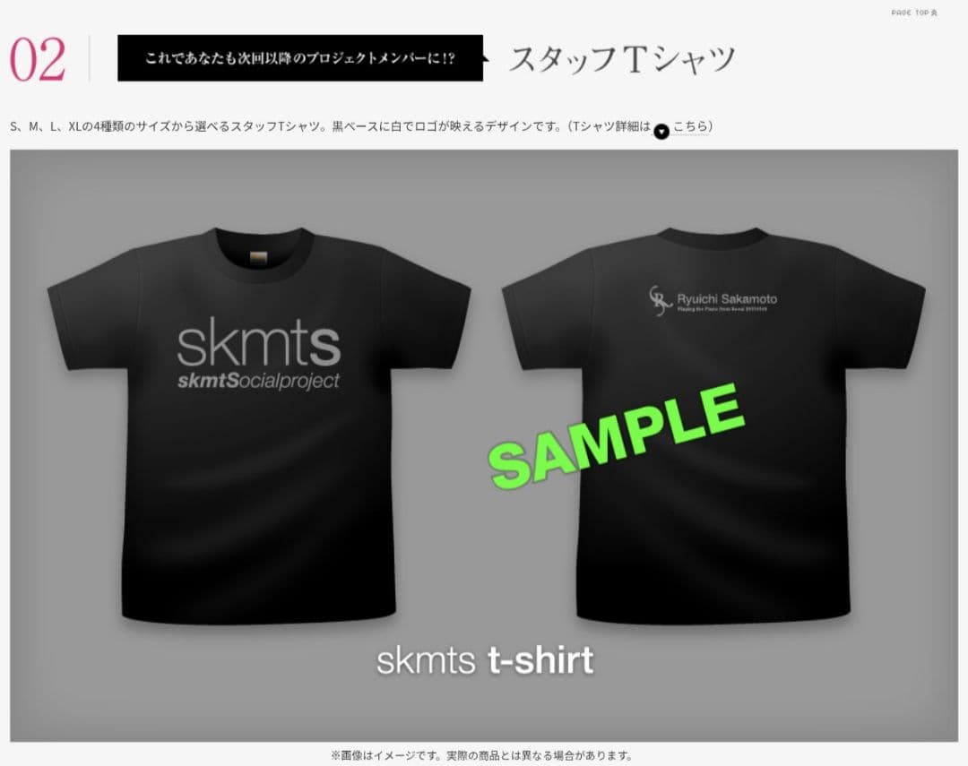 skmts HEAP！ SPECIALBOX　坂本龍一　Tシャツ　ポスター　新品