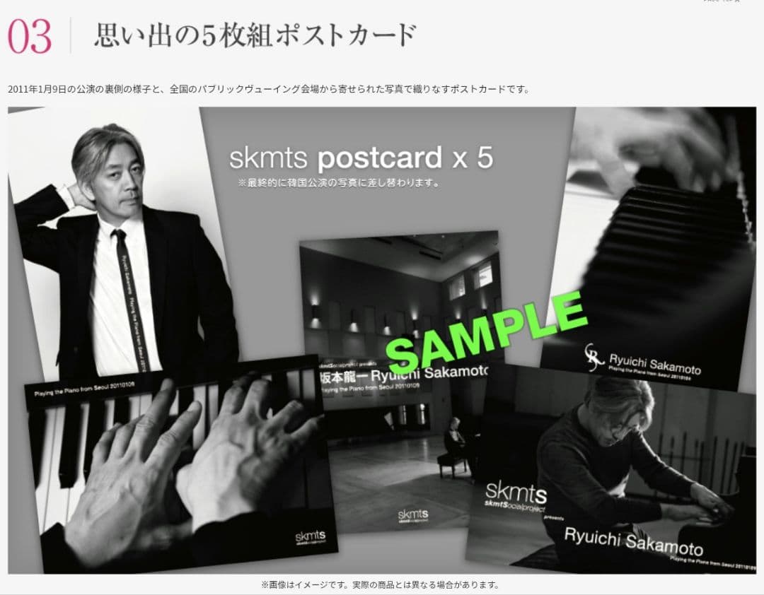 skmts HEAP！ SPECIALBOX　坂本龍一　Tシャツ　ポスター　新品