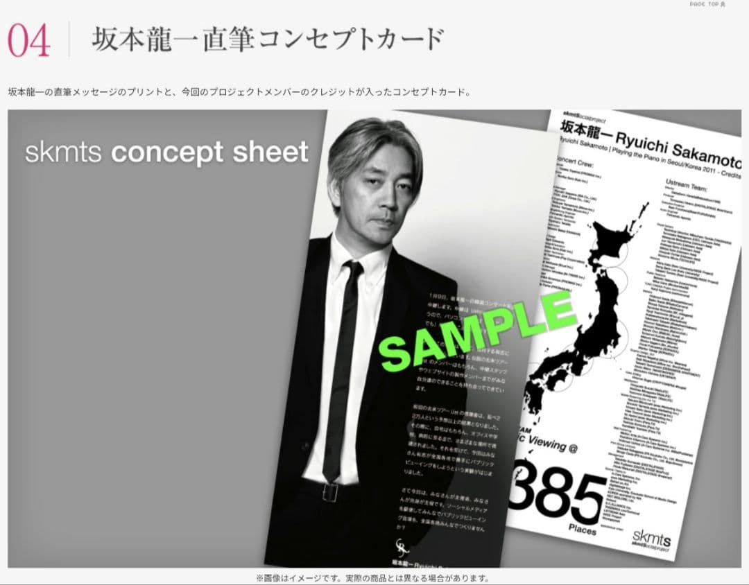 skmts HEAP！ SPECIALBOX　坂本龍一　Tシャツ　ポスター　新品