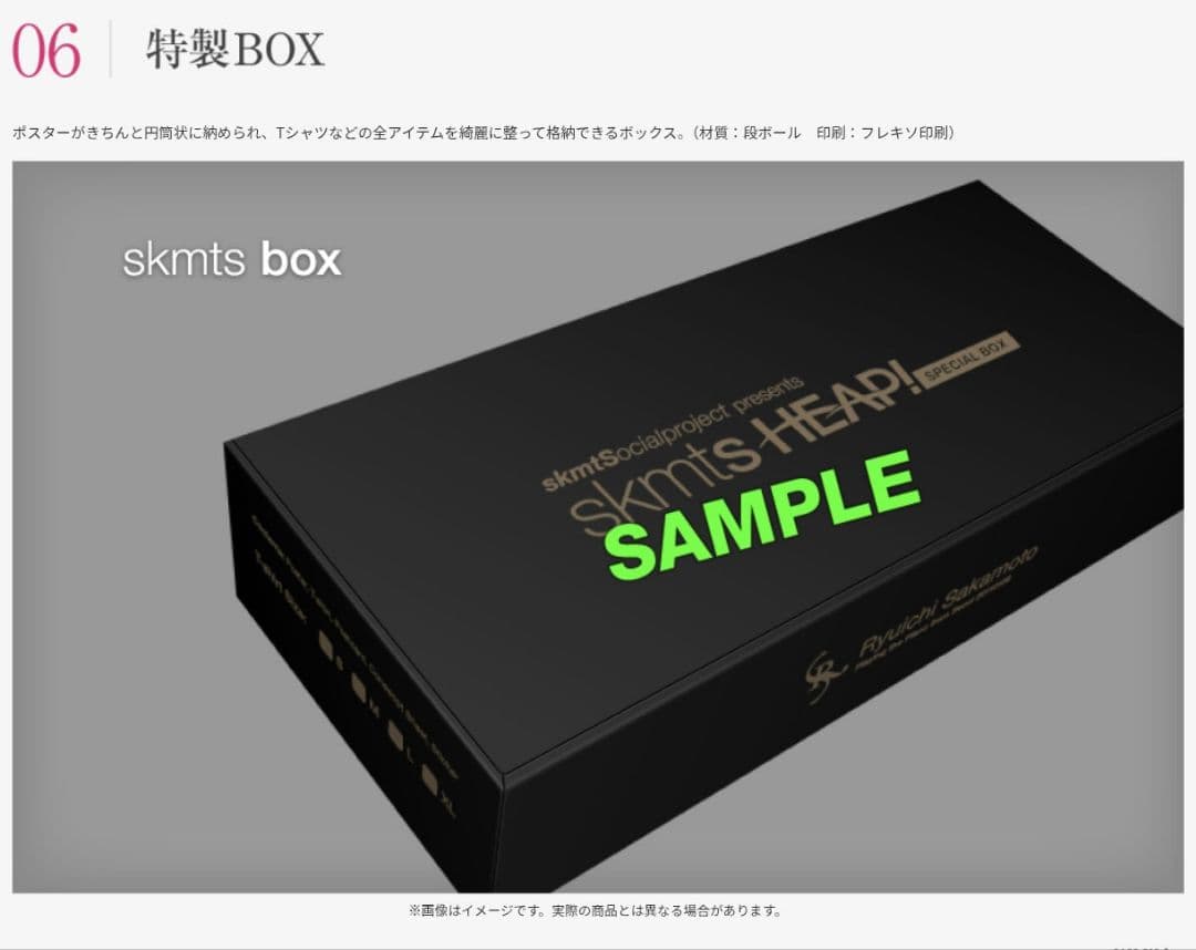 skmts HEAP！ SPECIALBOX　坂本龍一　Tシャツ　ポスター　新品