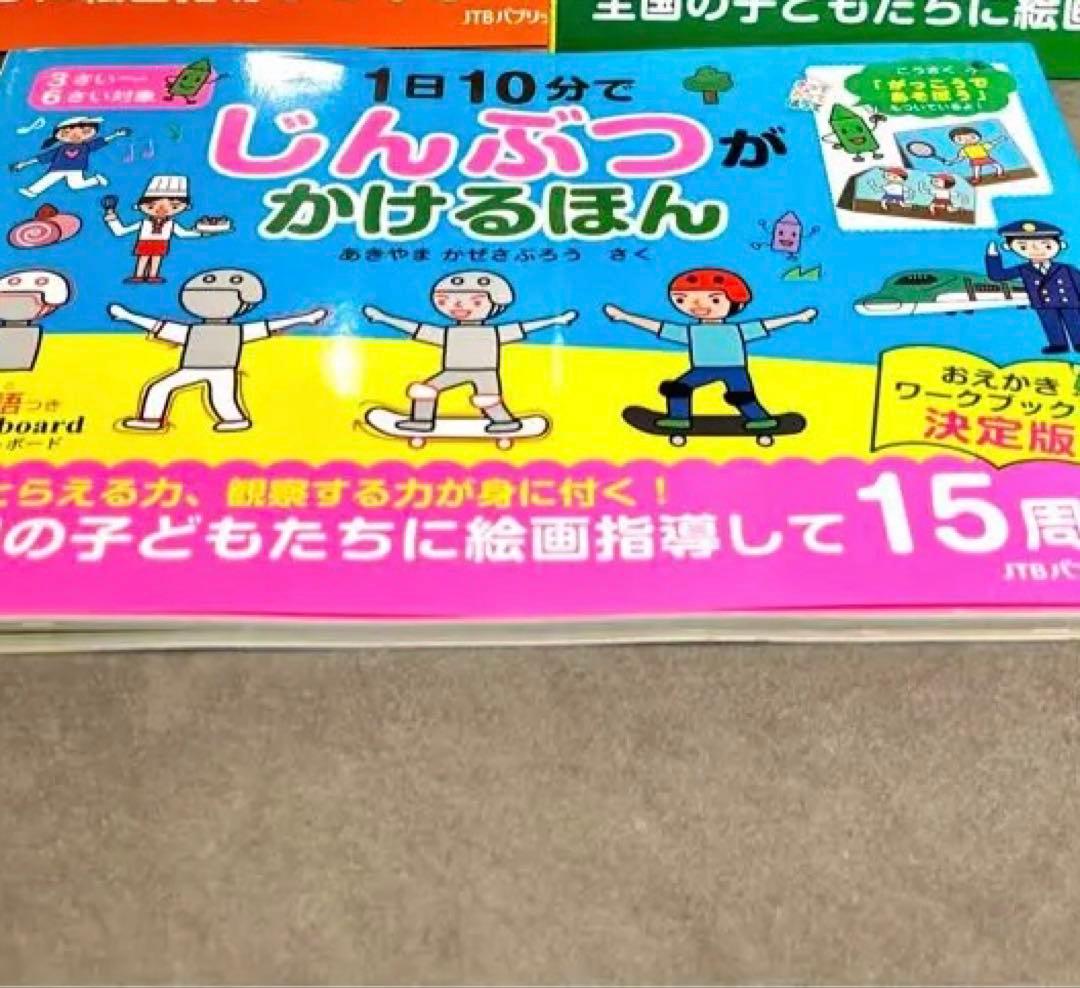 11冊セット 希少 あきやまかぜさぶろう 1日10分で まとめ売り