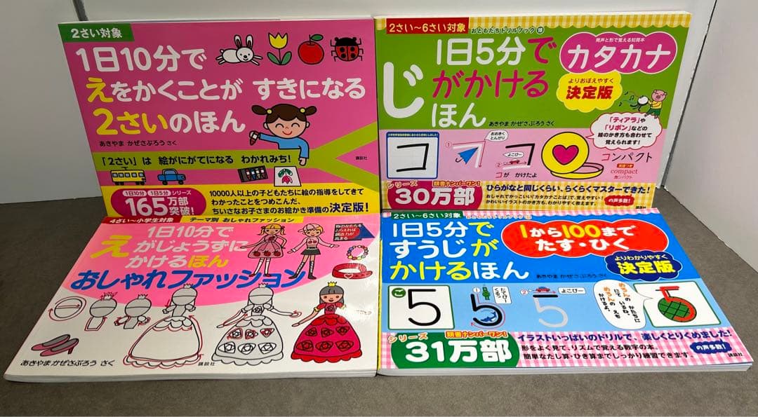 11冊セット 希少 あきやまかぜさぶろう 1日10分で まとめ売り