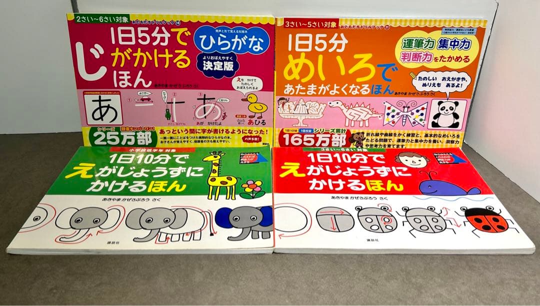 11冊セット 希少 あきやまかぜさぶろう 1日10分で まとめ売り