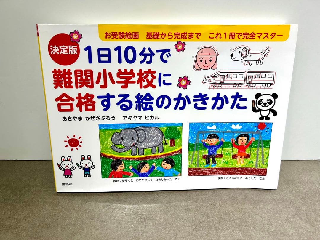 11冊セット 希少 あきやまかぜさぶろう 1日10分で まとめ売り