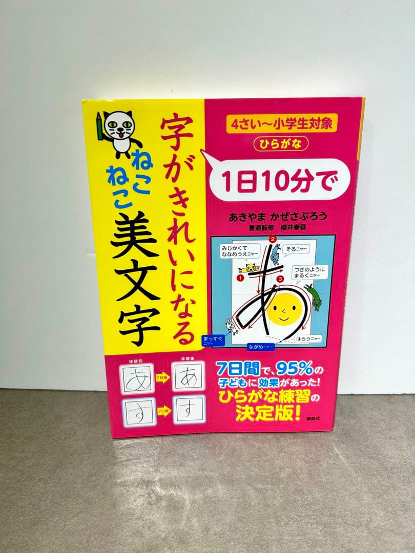 11冊セット 希少 あきやまかぜさぶろう 1日10分で まとめ売り