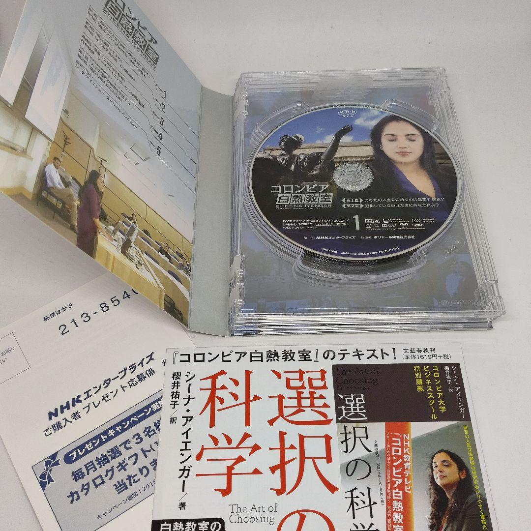 シーナ・アイエンガー NHK DVD コロンビア白熱教室 DVD-BOX 5枚組