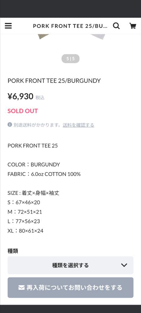 PORK FRONT TEE 25 / キムタク着用　シュプリームGDC