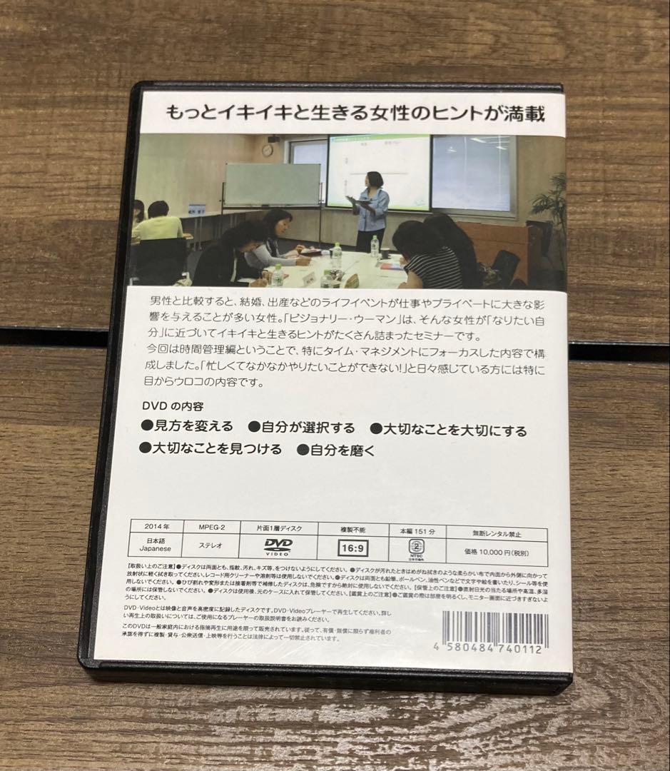 真の自立を目指す女性のためのビジョナリー・ウーマンエッセンシャルセミナーDVD