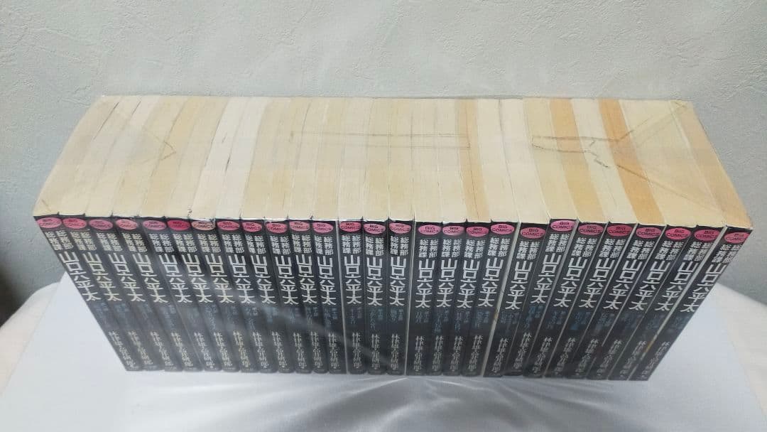 【良品】山口六平太　全巻セット　小学館