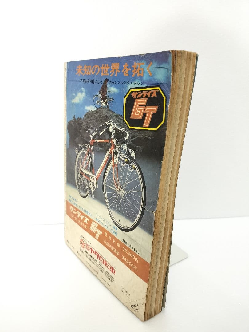 石森章太郎「仮面ライダー」新連載号　少年マガジン　1971年　23号