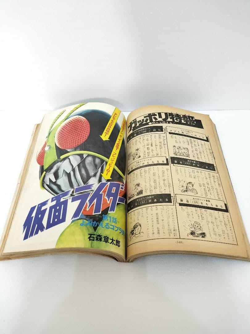 石森章太郎「仮面ライダー」新連載号　少年マガジン　1971年　23号